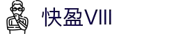 快盈VIII官网-追求健康,你我一起成长"